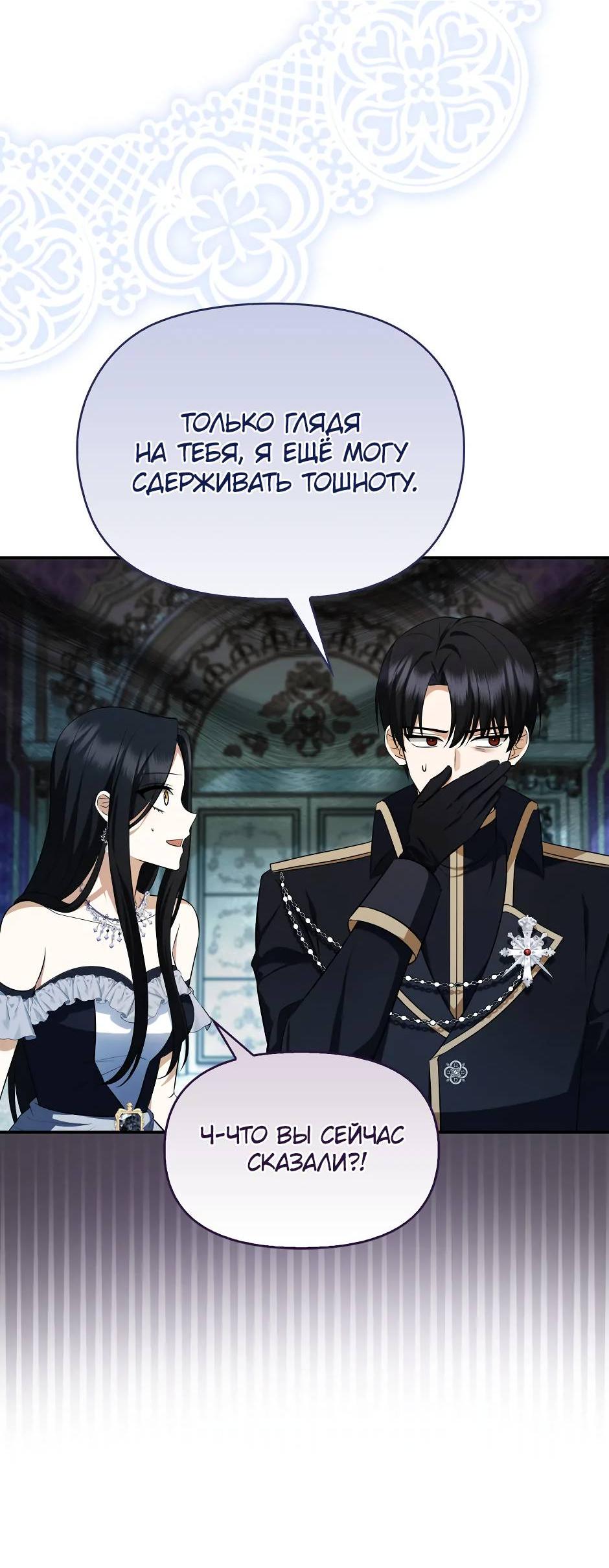 Манга Бандитка герцогской семьи - Глава 66 Страница 37