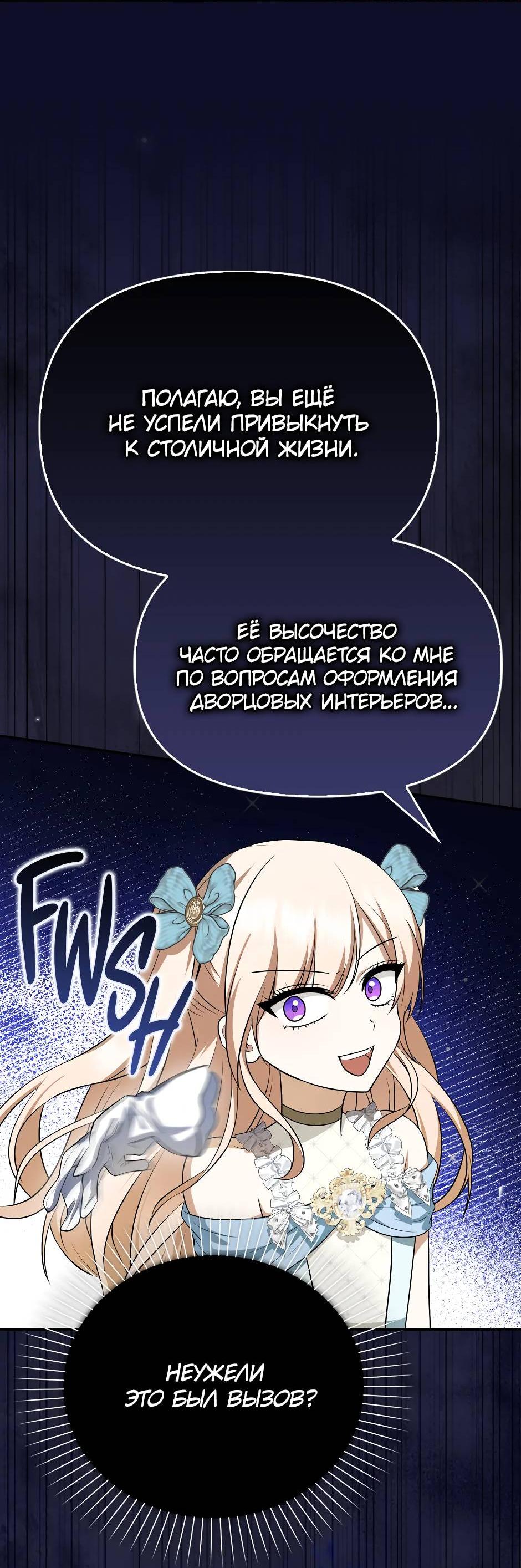 Манга Бандитка герцогской семьи - Глава 66 Страница 50