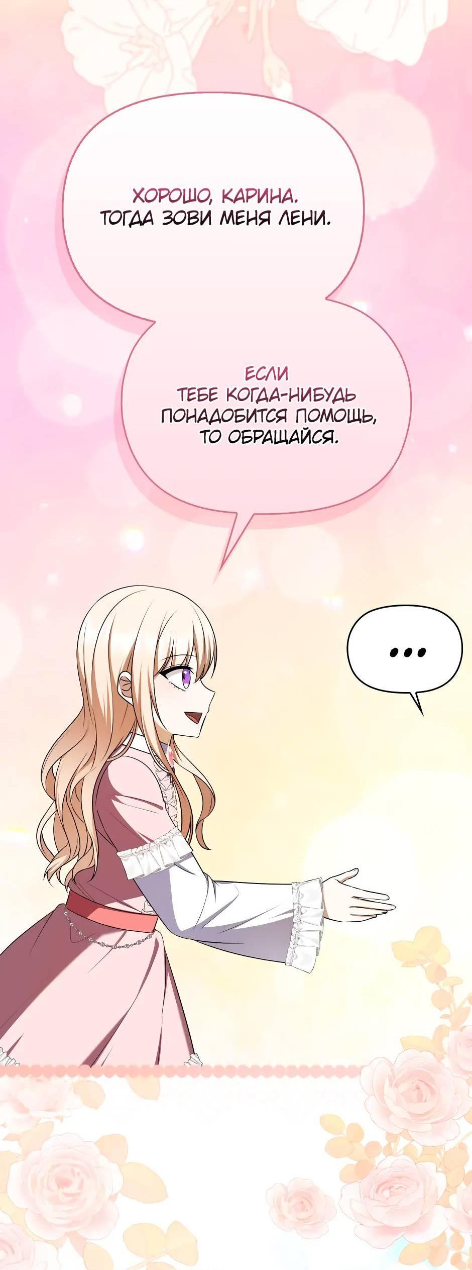 Манга Бандитка герцогской семьи - Глава 66 Страница 14