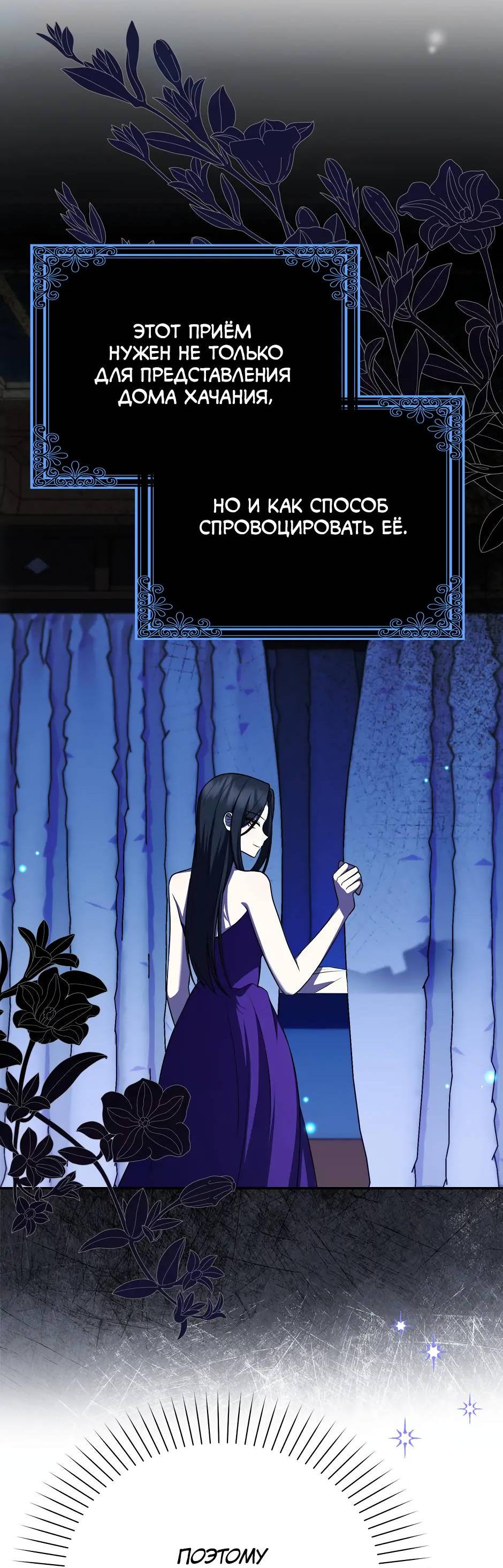 Манга Бандитка герцогской семьи - Глава 66 Страница 20