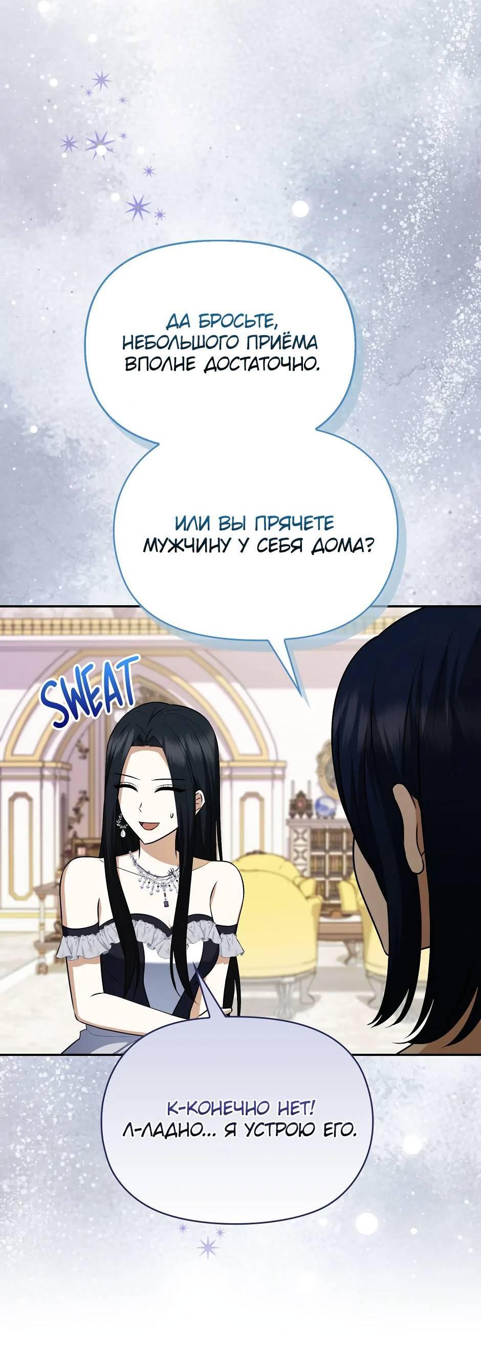 Манга Бандитка герцогской семьи - Глава 66 Страница 54
