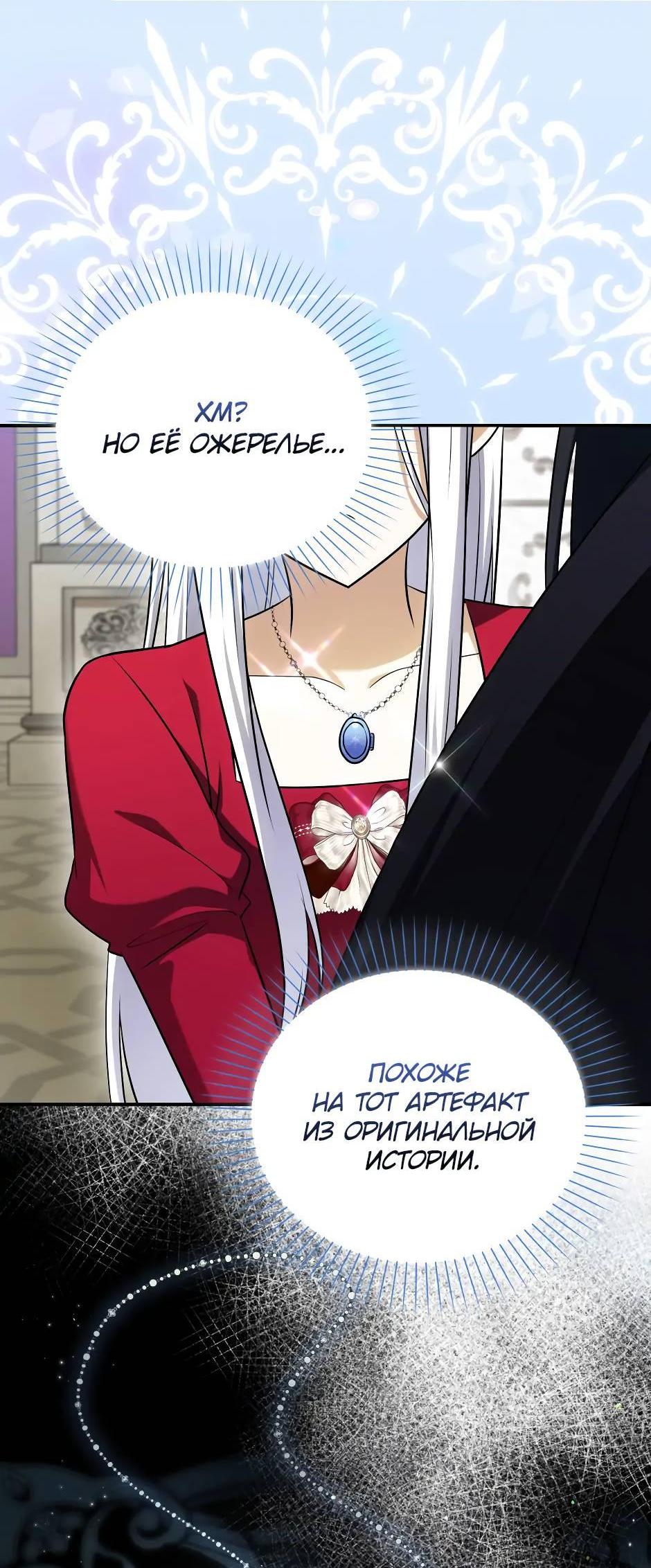 Манга Бандитка герцогской семьи - Глава 66 Страница 40