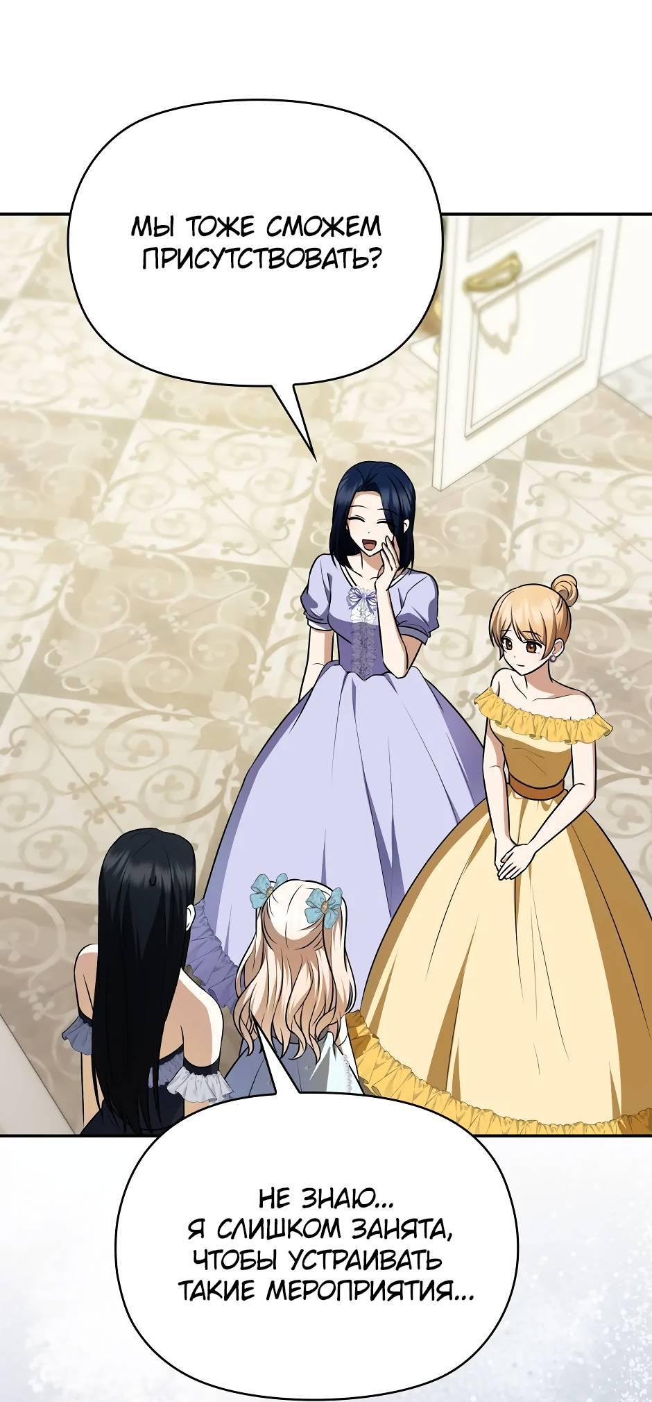 Манга Бандитка герцогской семьи - Глава 66 Страница 53