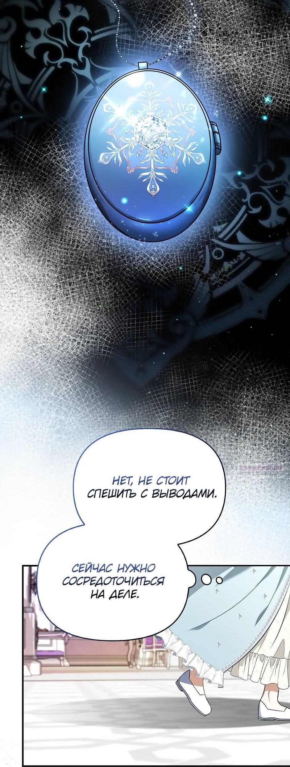 Манга Бандитка герцогской семьи - Глава 66 Страница 41