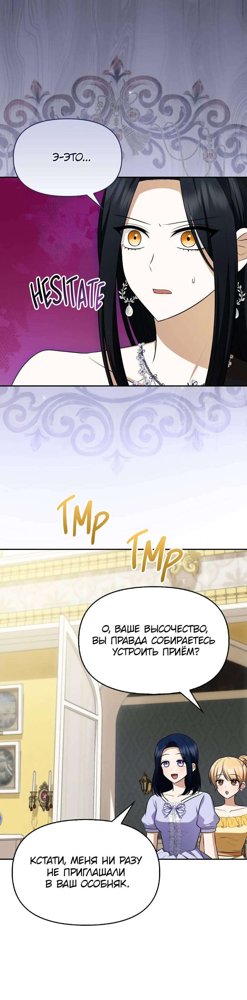 Манга Бандитка герцогской семьи - Глава 66 Страница 52