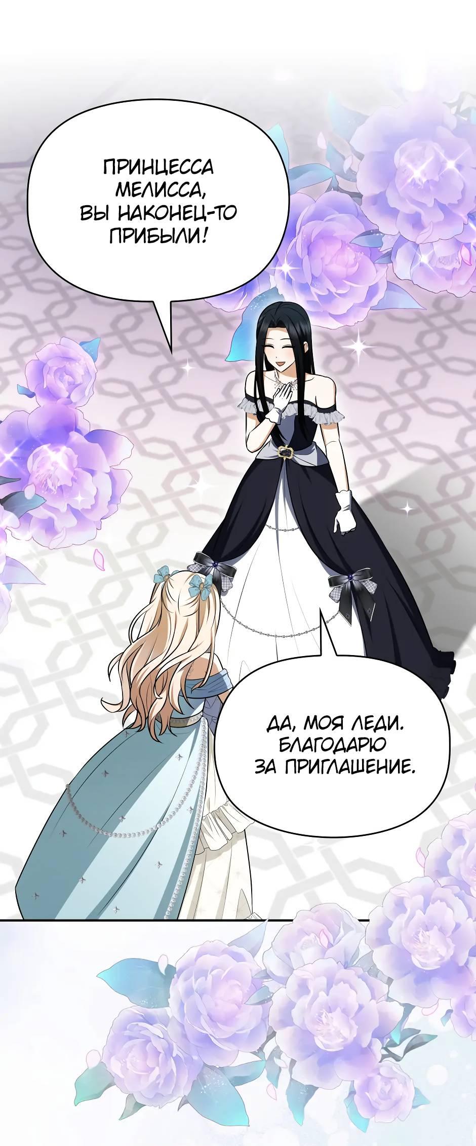 Манга Бандитка герцогской семьи - Глава 66 Страница 24