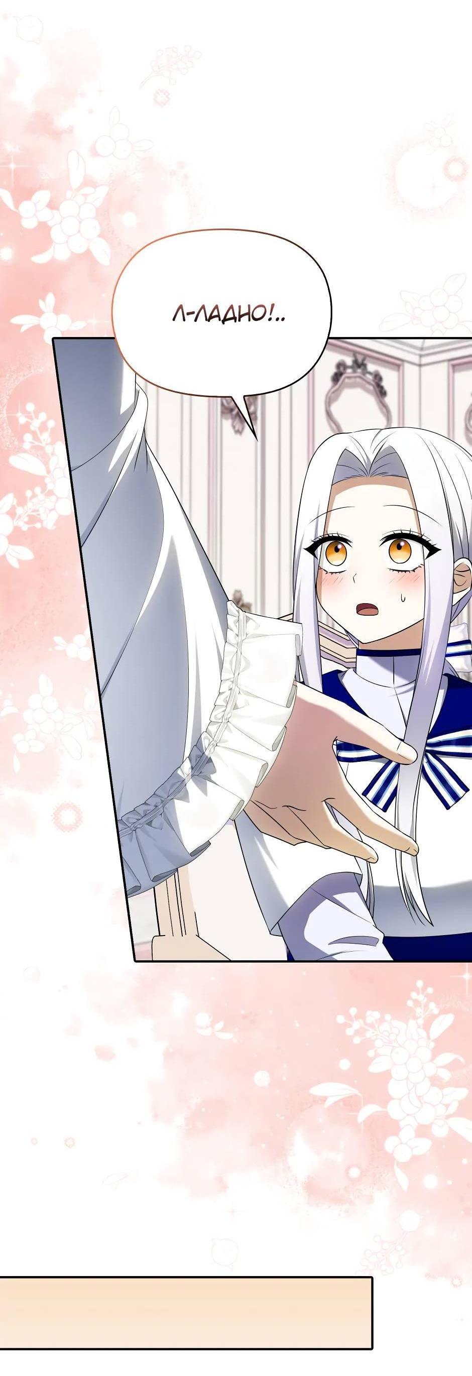 Манга Бандитка герцогской семьи - Глава 66 Страница 7