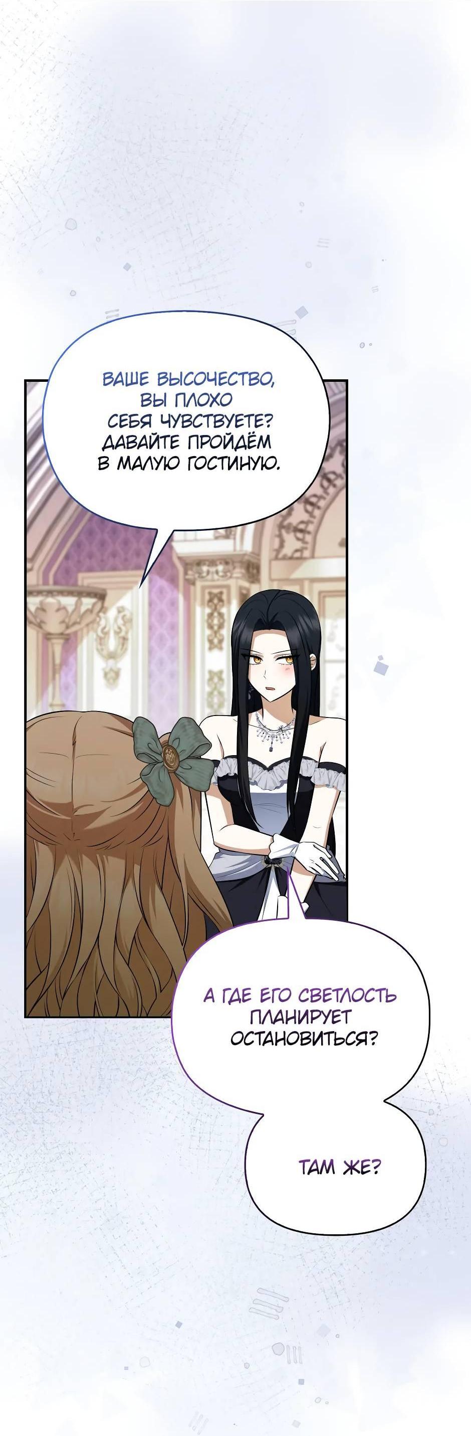 Манга Бандитка герцогской семьи - Глава 66 Страница 42