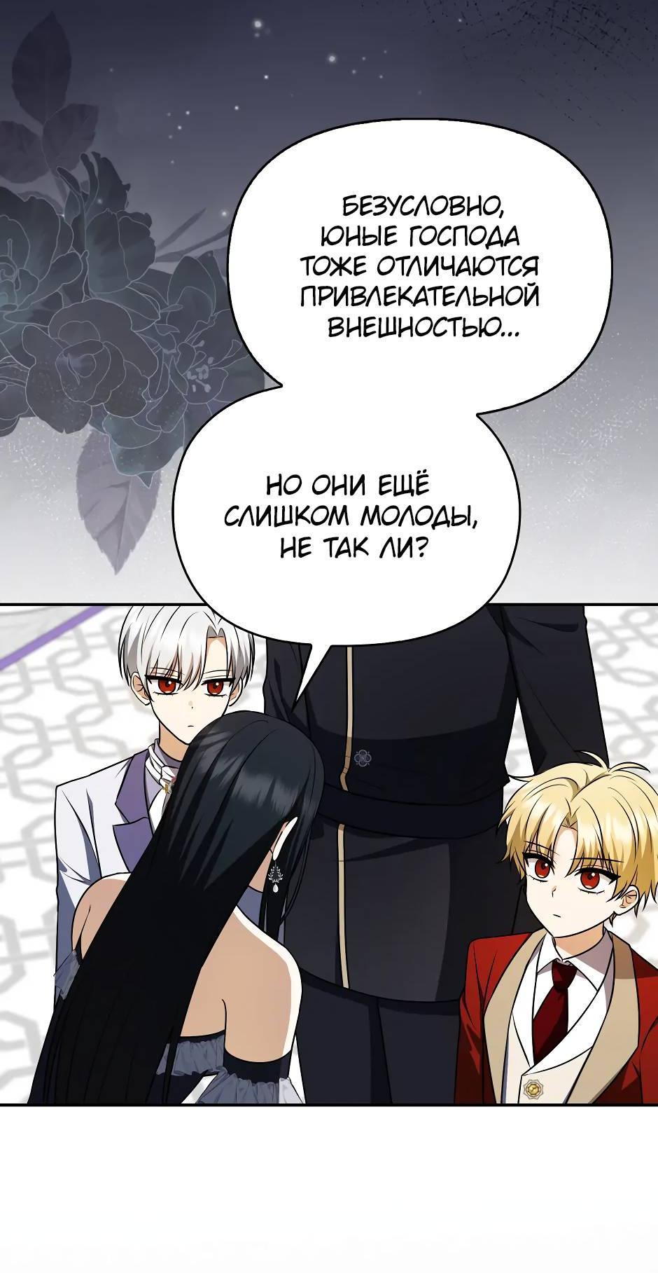 Манга Бандитка герцогской семьи - Глава 66 Страница 31