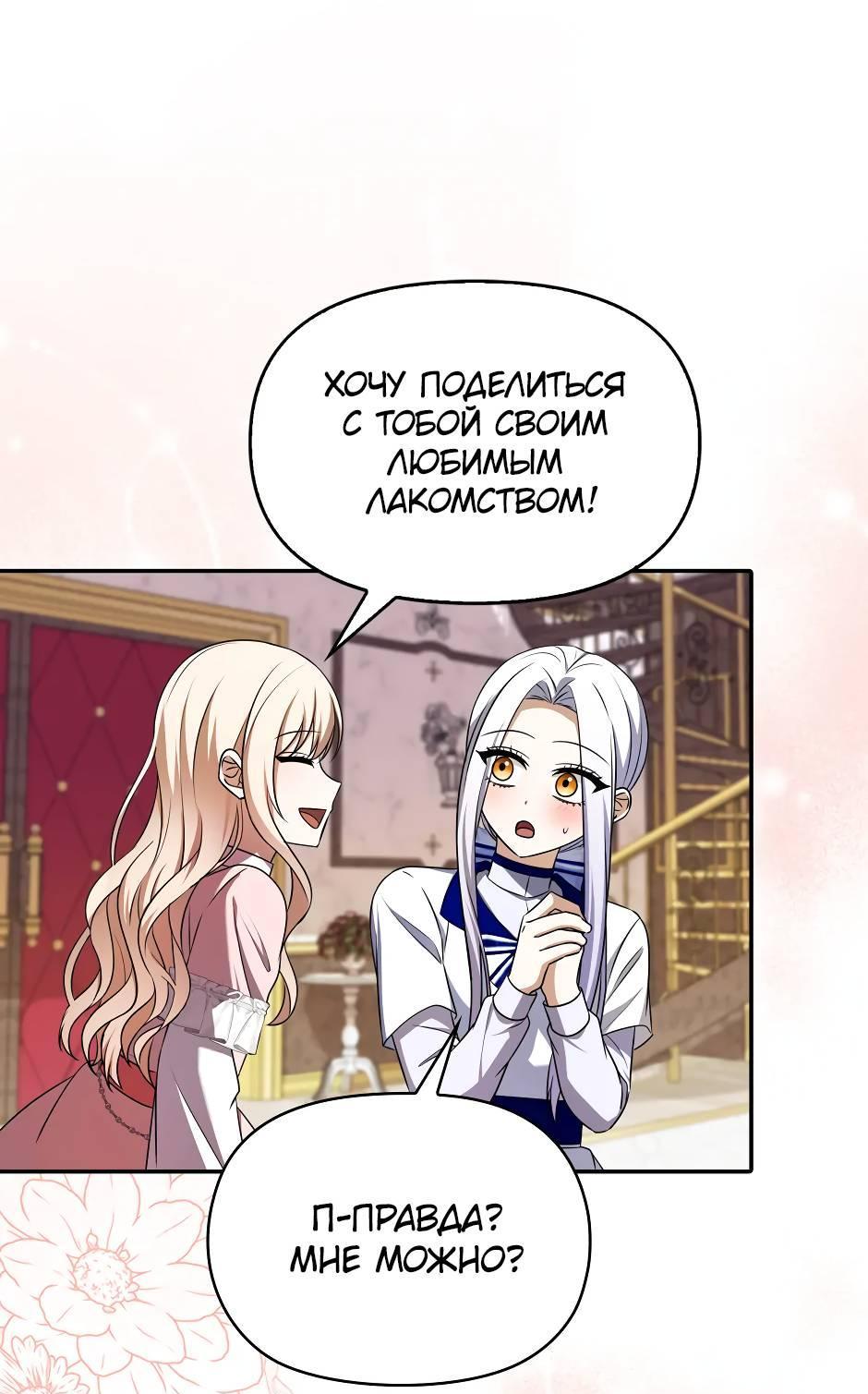 Манга Бандитка герцогской семьи - Глава 66 Страница 9