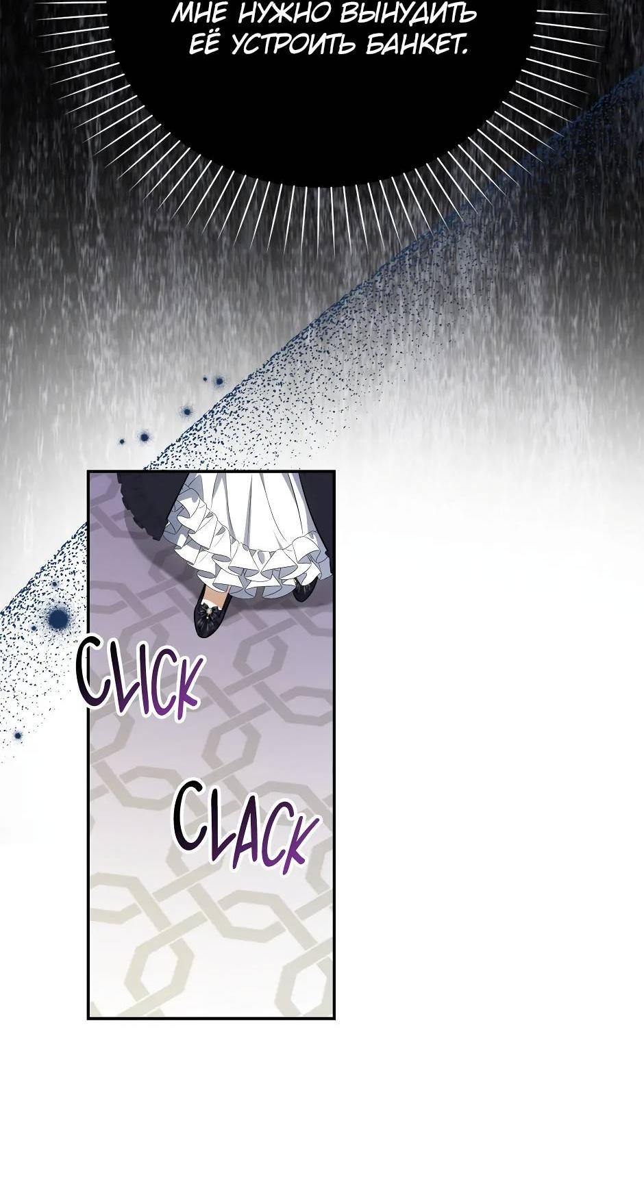 Манга Бандитка герцогской семьи - Глава 66 Страница 23