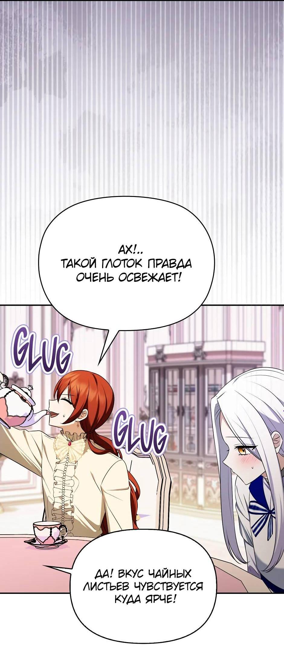 Манга Бандитка герцогской семьи - Глава 66 Страница 5