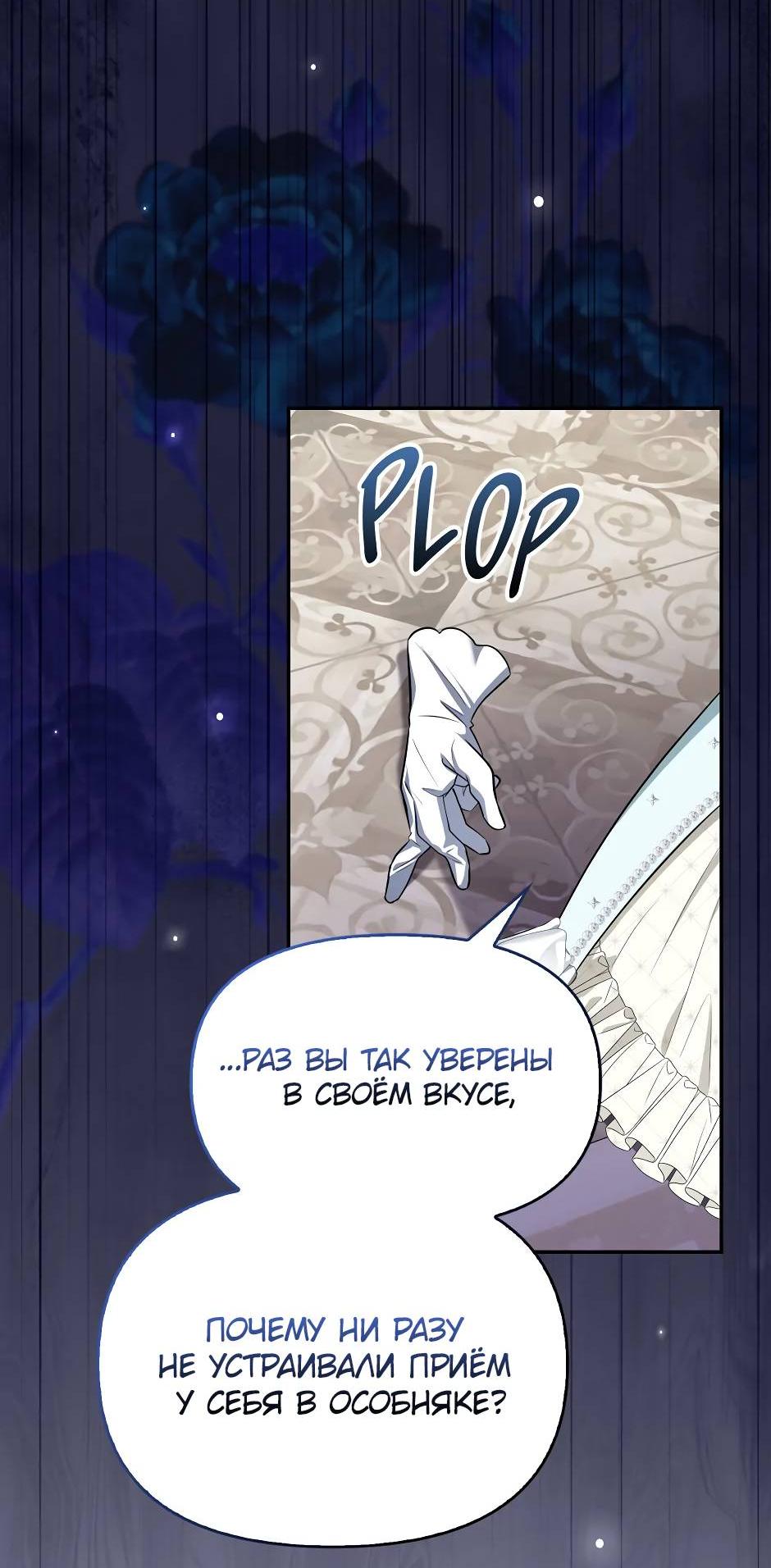 Манга Бандитка герцогской семьи - Глава 66 Страница 51