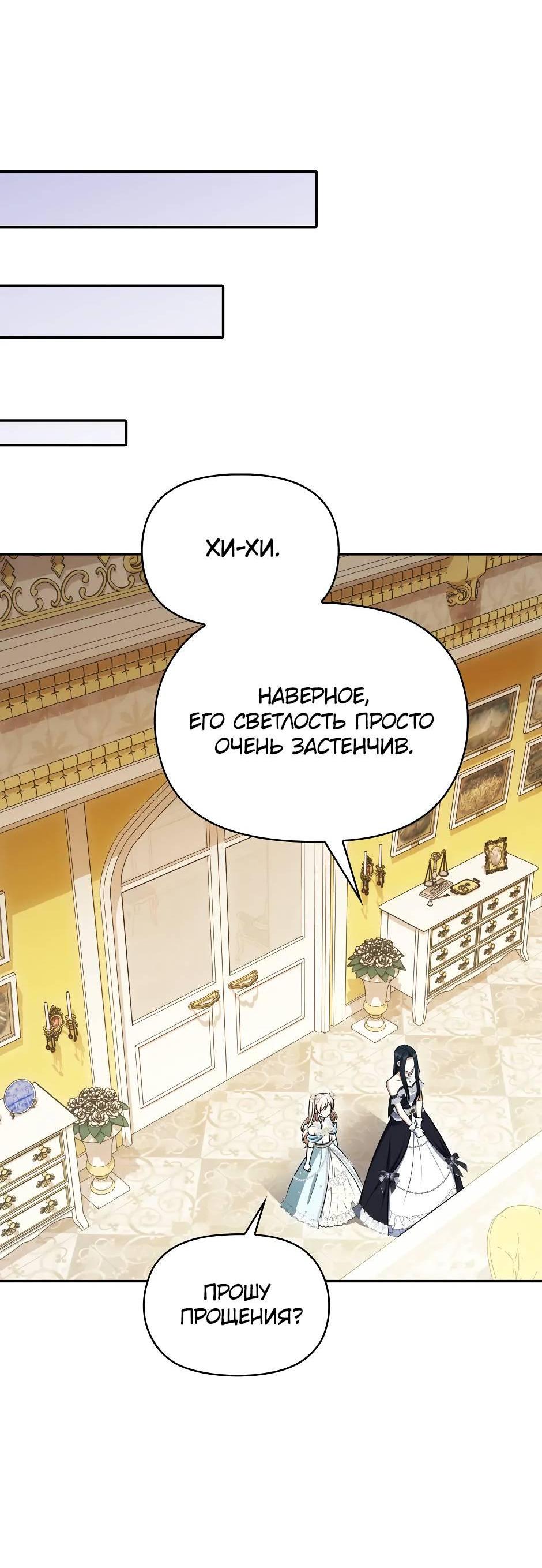Манга Бандитка герцогской семьи - Глава 66 Страница 45