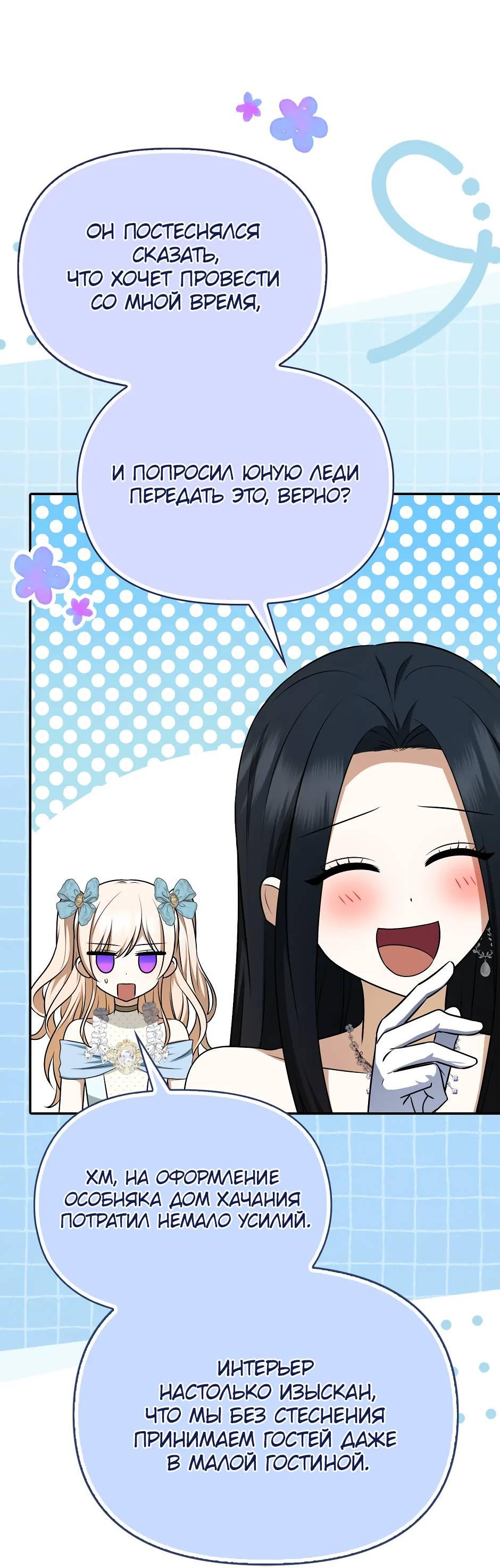 Манга Бандитка герцогской семьи - Глава 66 Страница 46