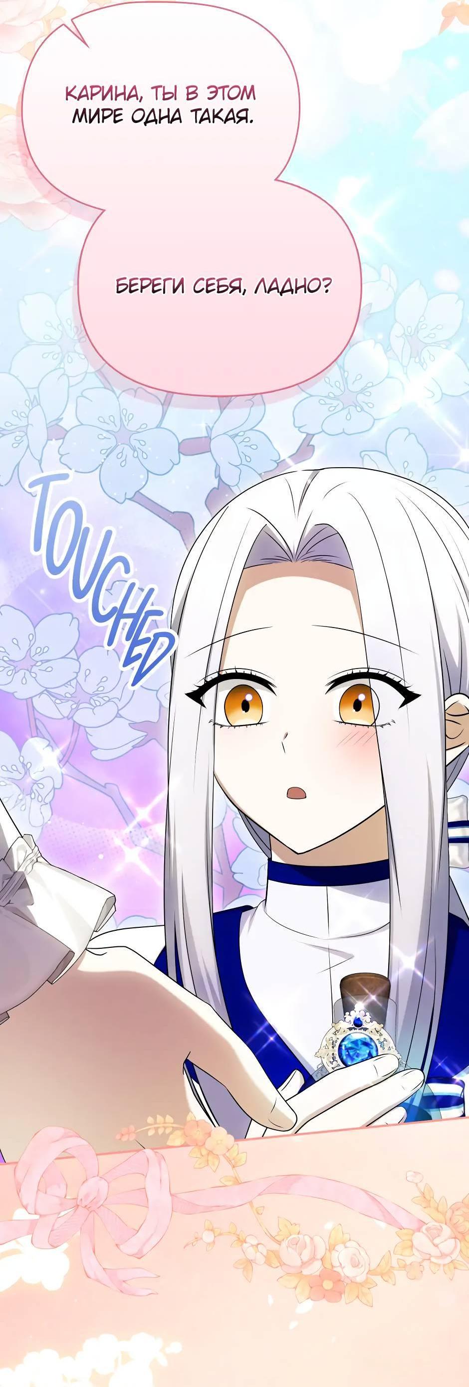 Манга Бандитка герцогской семьи - Глава 66 Страница 15