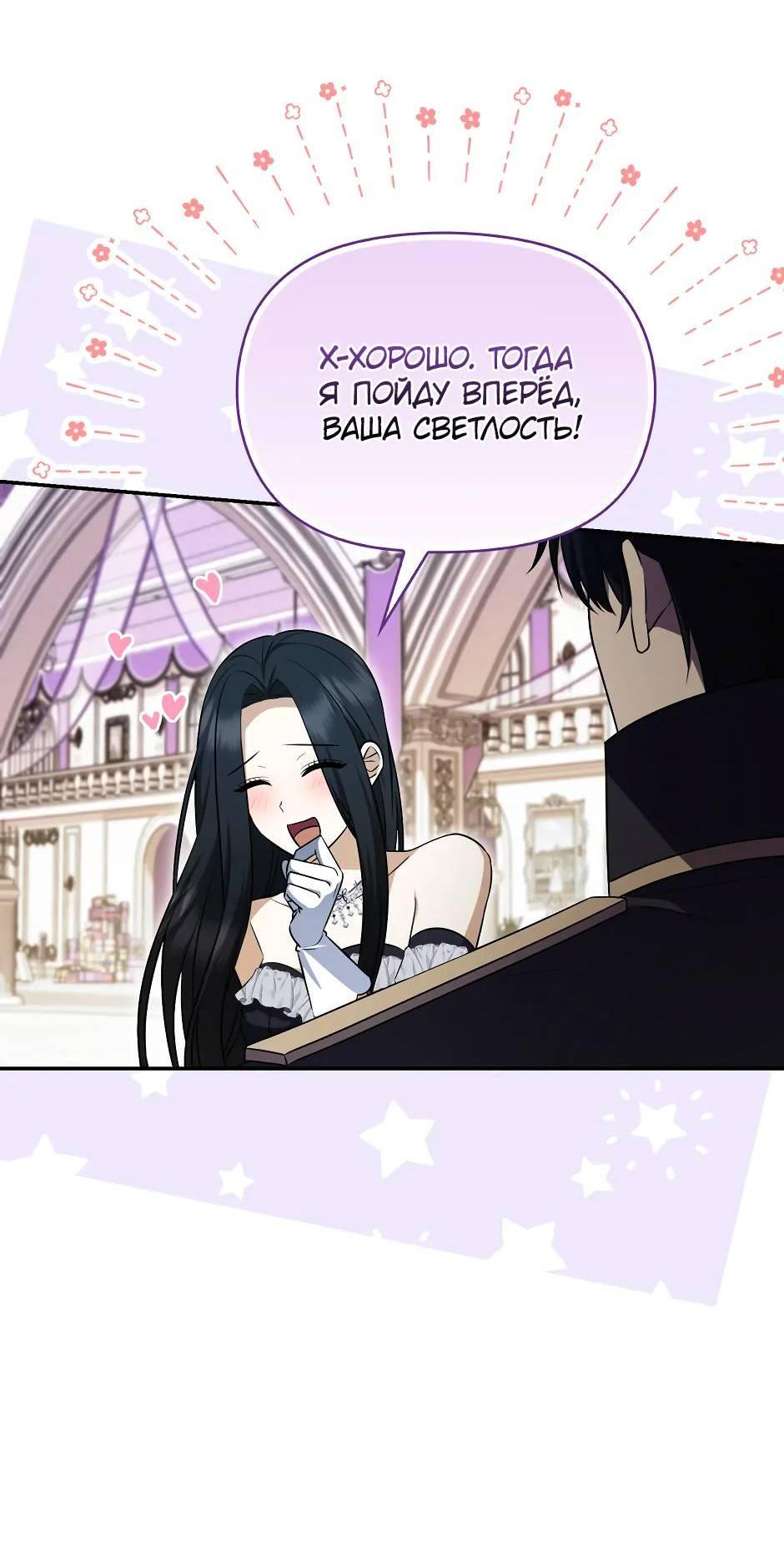 Манга Бандитка герцогской семьи - Глава 66 Страница 44
