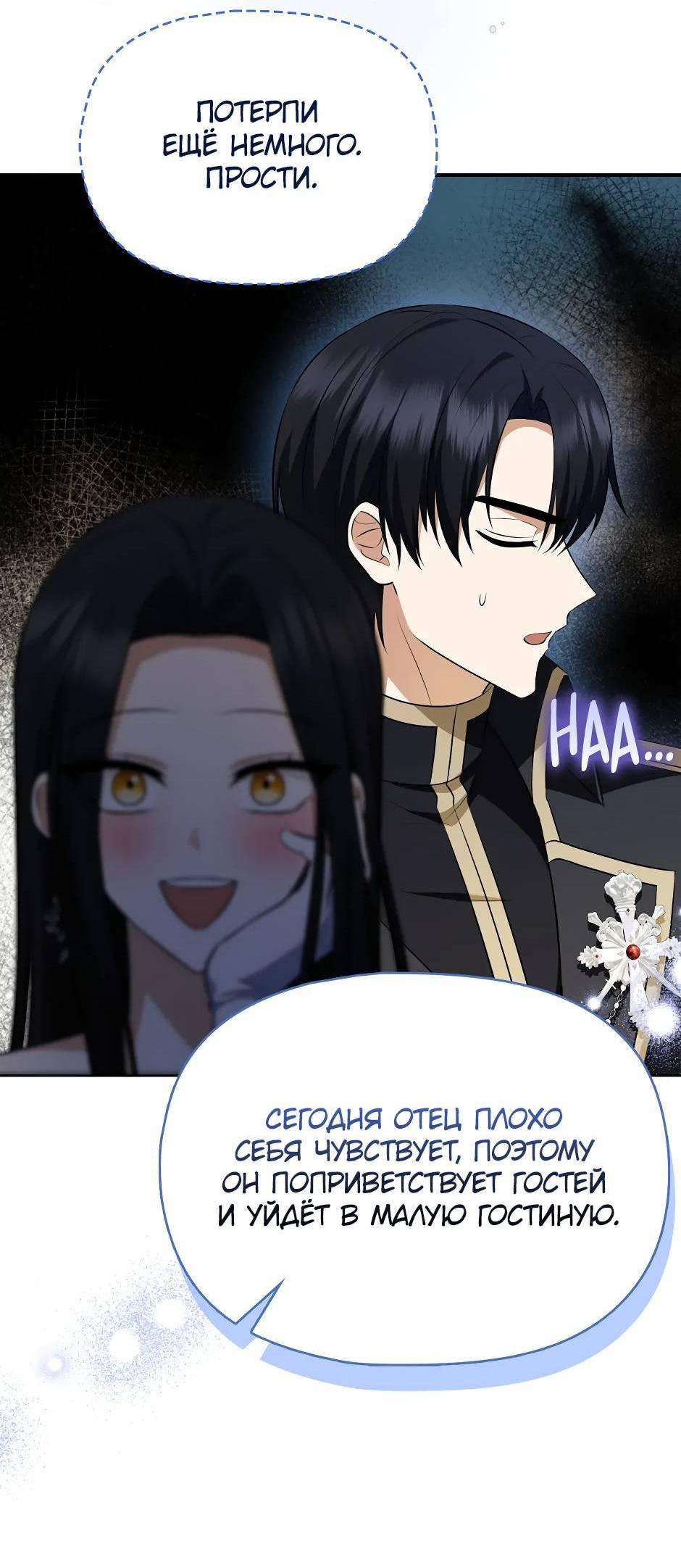 Манга Бандитка герцогской семьи - Глава 66 Страница 43