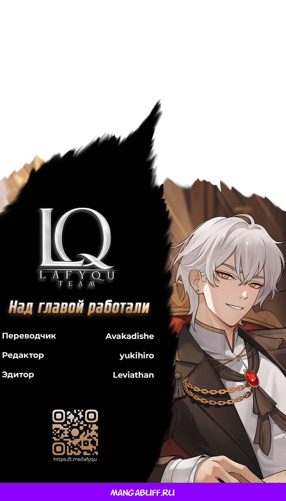 Манга Бандитка герцогской семьи - Глава 66 Страница 58