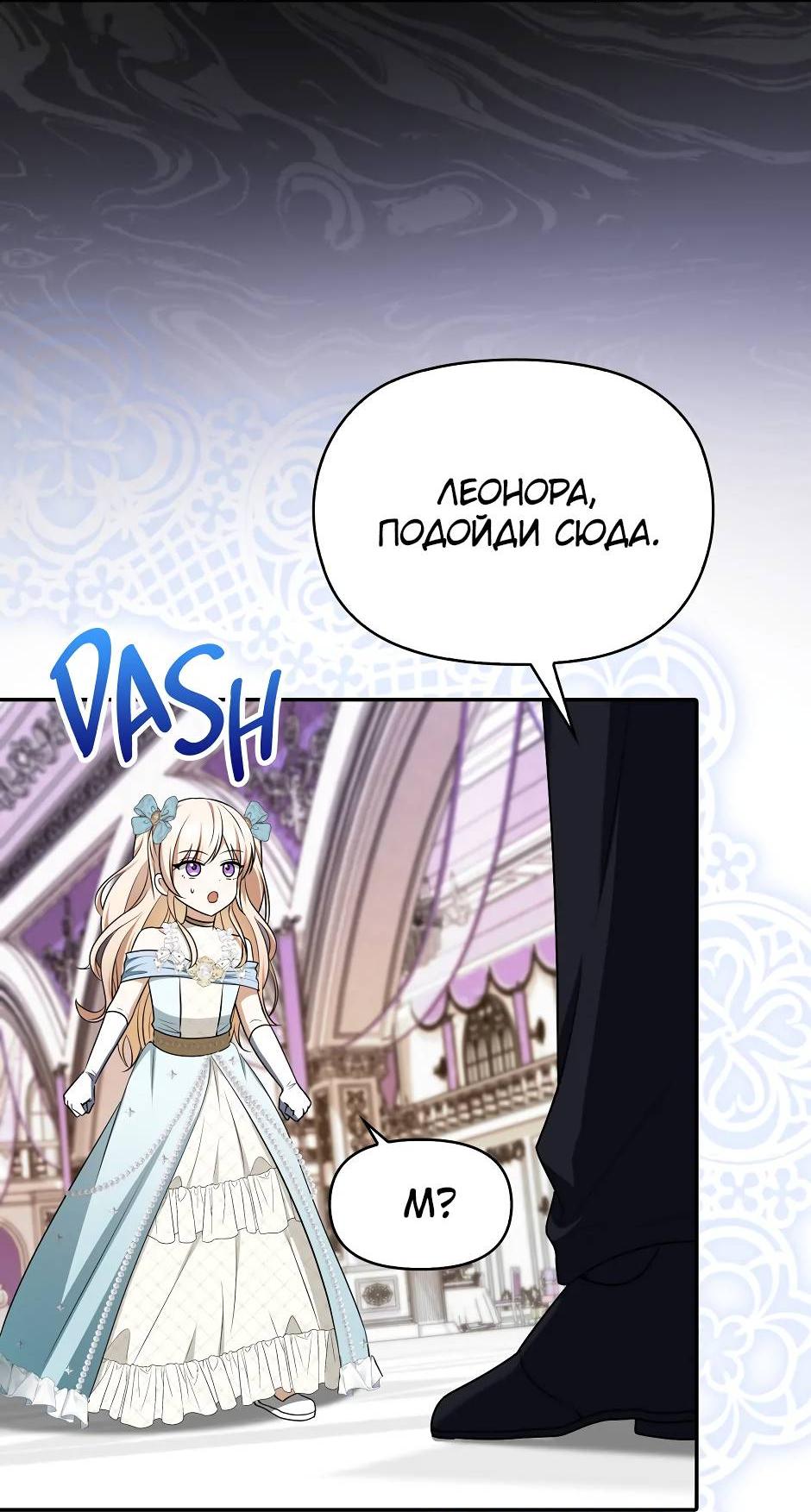 Манга Бандитка герцогской семьи - Глава 66 Страница 36