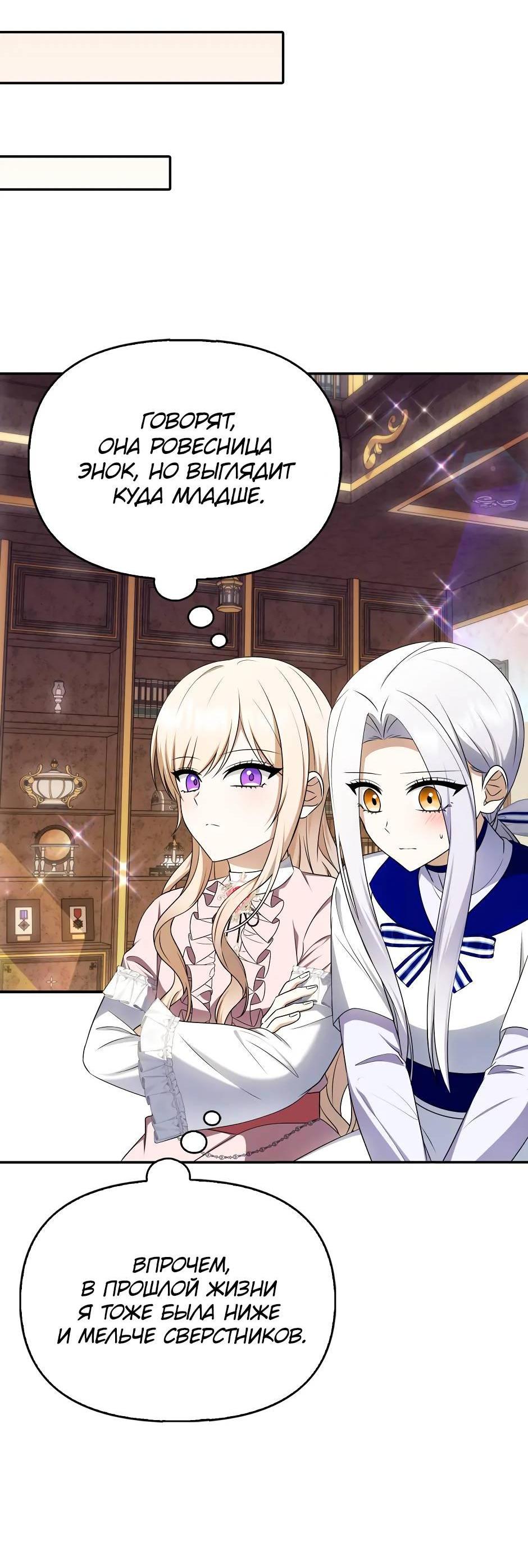 Манга Бандитка герцогской семьи - Глава 66 Страница 8