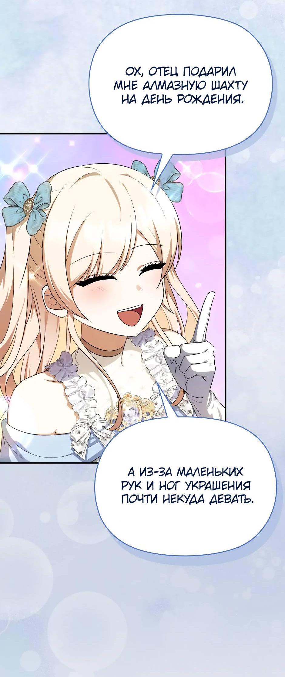 Манга Бандитка герцогской семьи - Глава 66 Страница 26