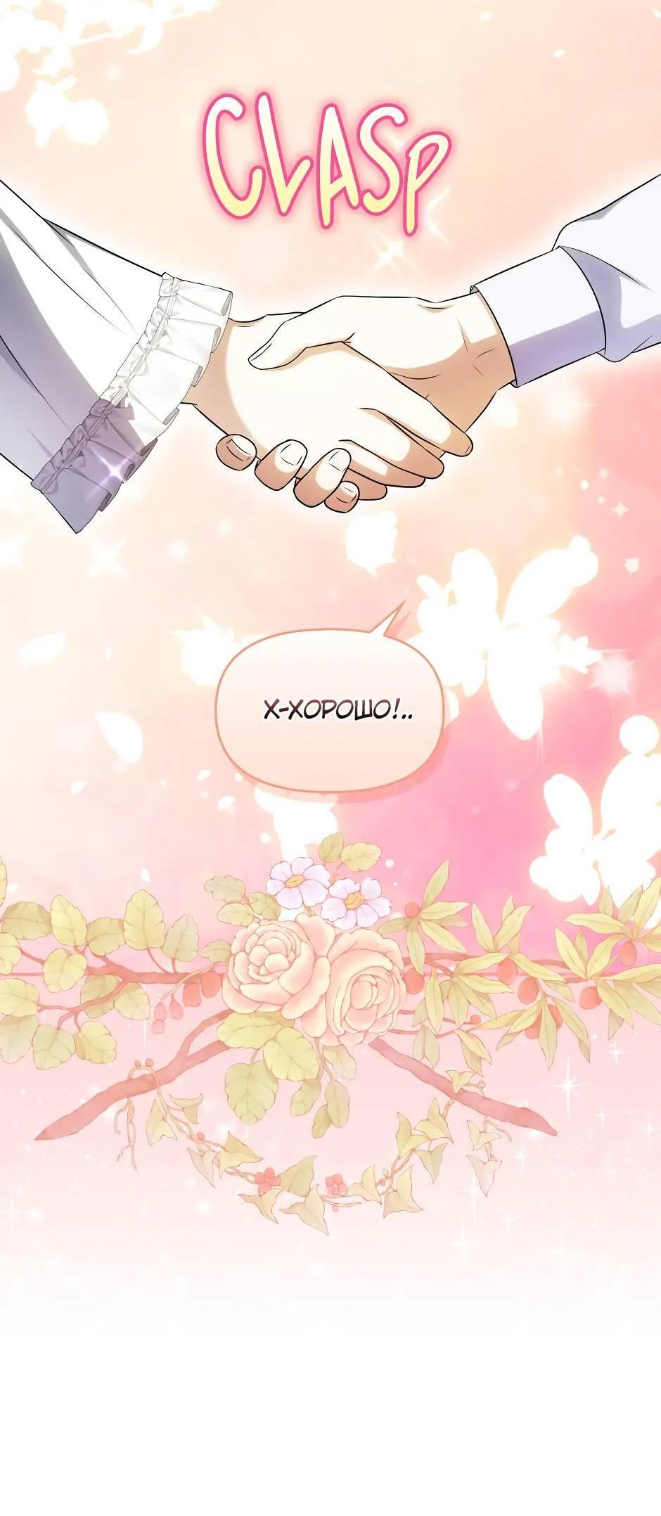 Манга Бандитка герцогской семьи - Глава 66 Страница 16