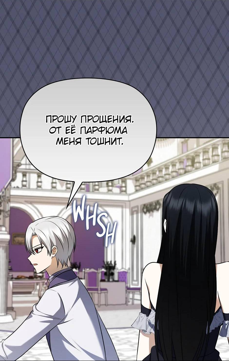 Манга Бандитка герцогской семьи - Глава 66 Страница 33
