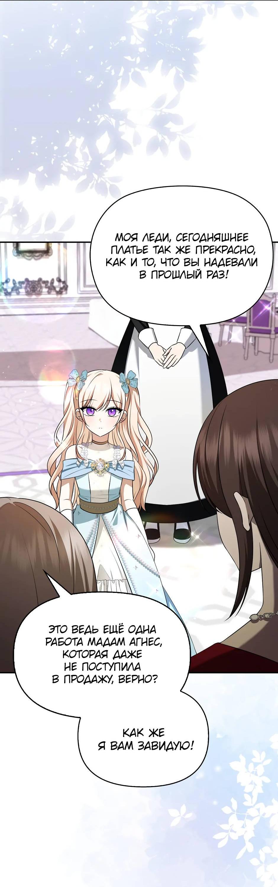 Манга Бандитка герцогской семьи - Глава 66 Страница 18