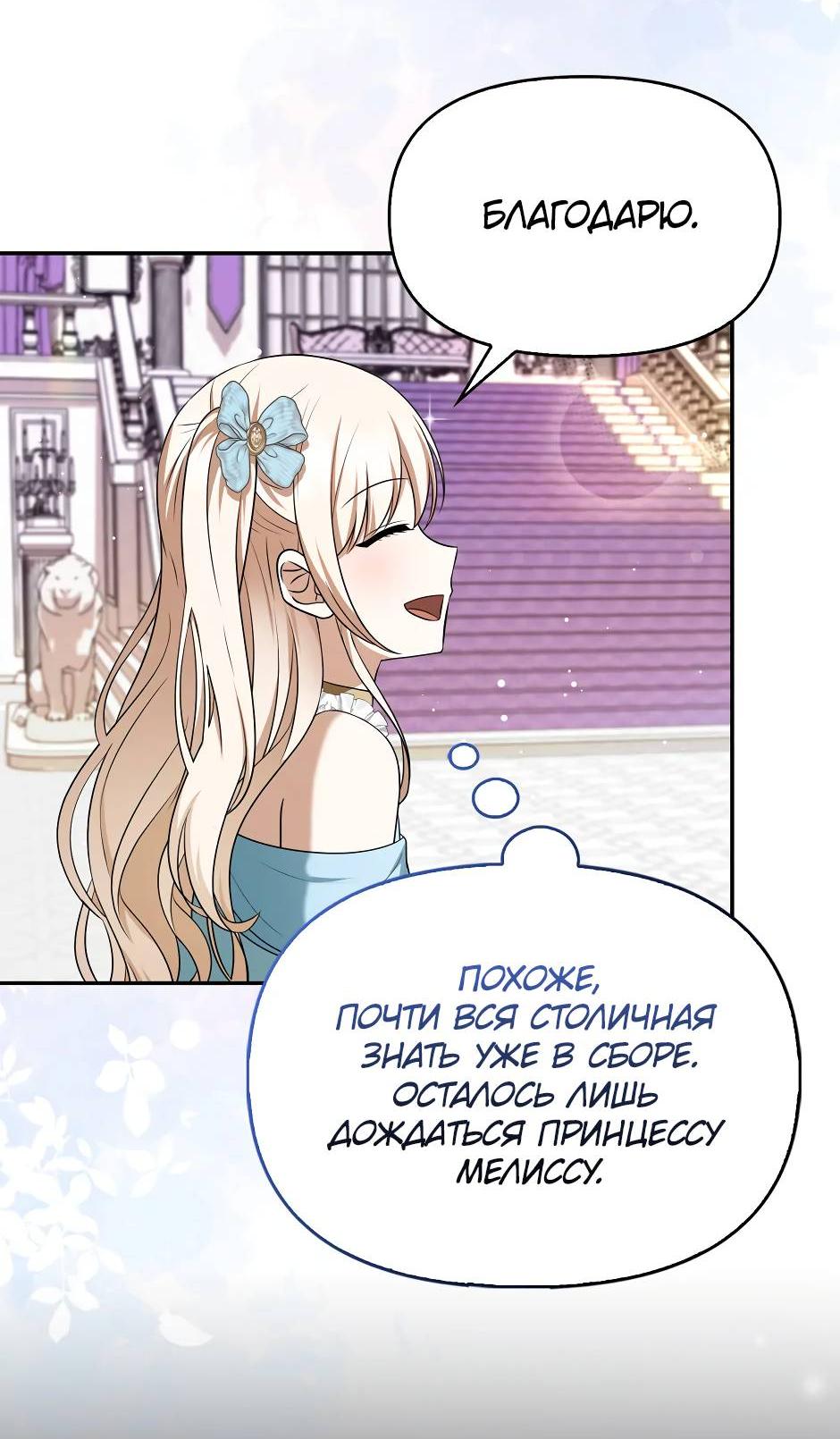 Манга Бандитка герцогской семьи - Глава 66 Страница 19
