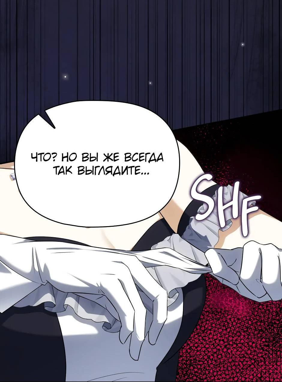 Манга Бандитка герцогской семьи - Глава 66 Страница 49