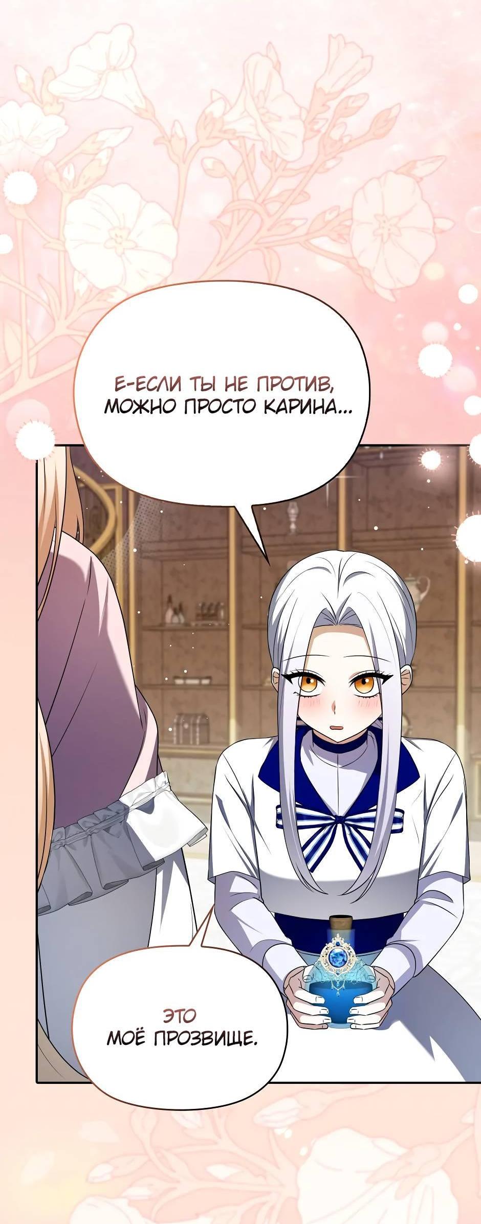 Манга Бандитка герцогской семьи - Глава 66 Страница 13