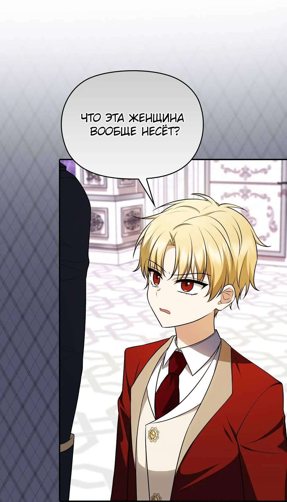 Манга Бандитка герцогской семьи - Глава 66 Страница 32