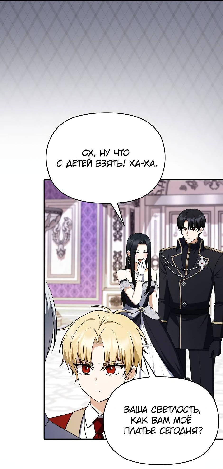 Манга Бандитка герцогской семьи - Глава 66 Страница 34