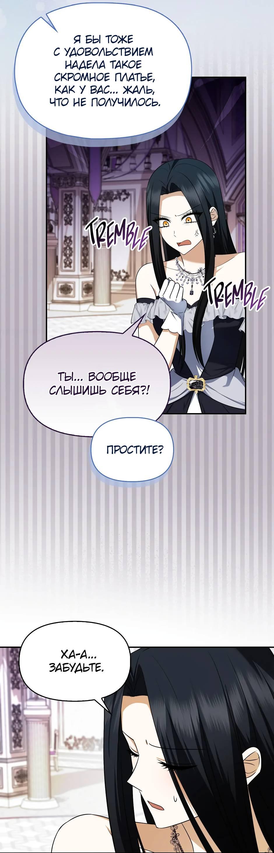 Манга Бандитка герцогской семьи - Глава 66 Страница 27