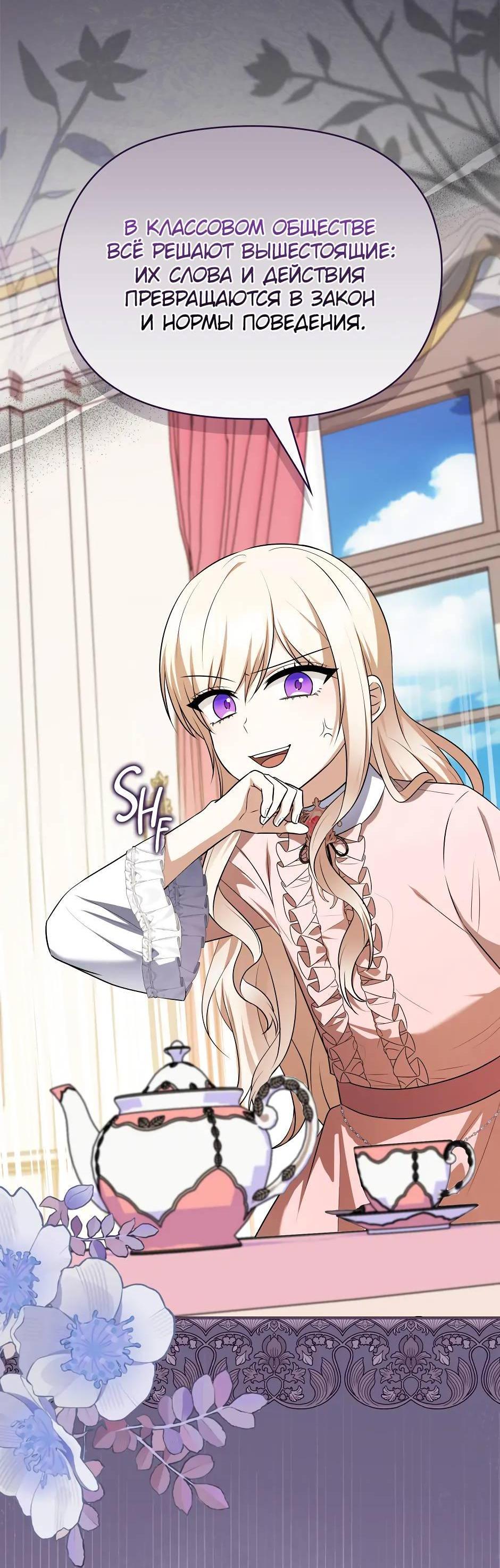 Манга Бандитка герцогской семьи - Глава 66 Страница 3