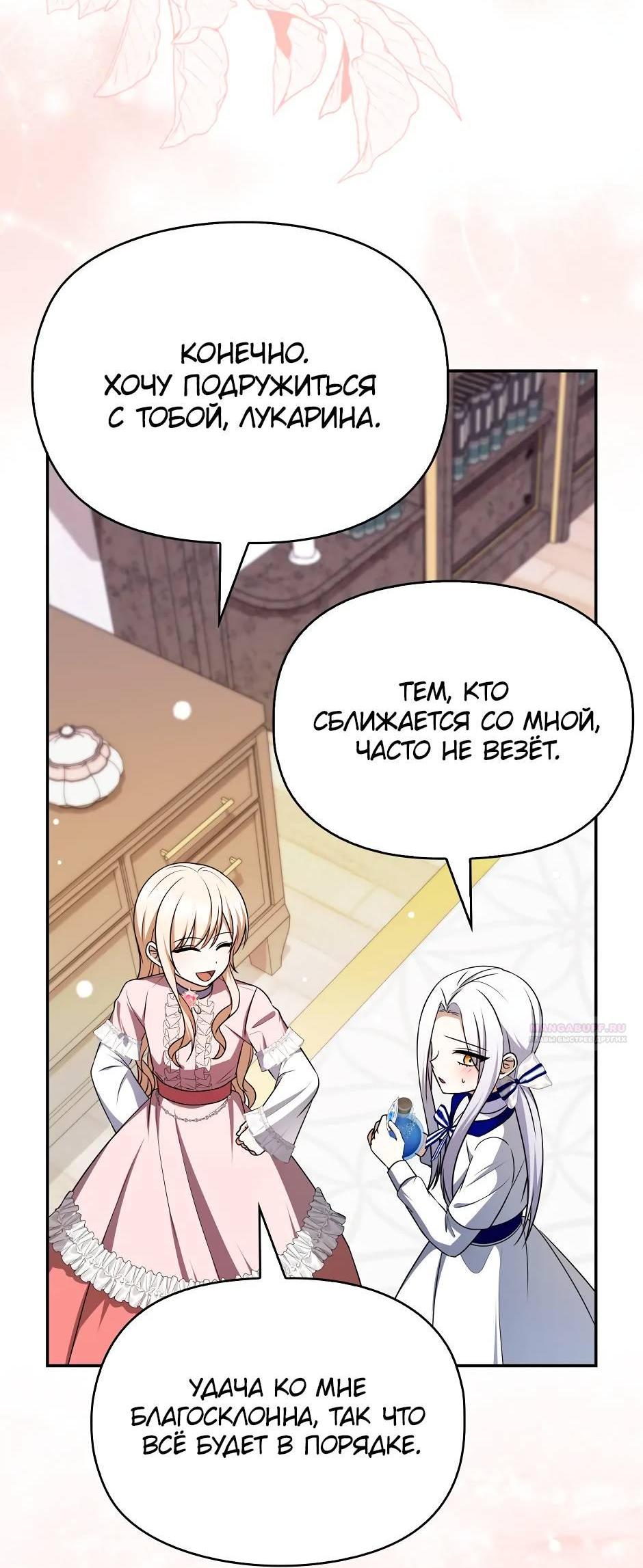 Манга Бандитка герцогской семьи - Глава 66 Страница 12