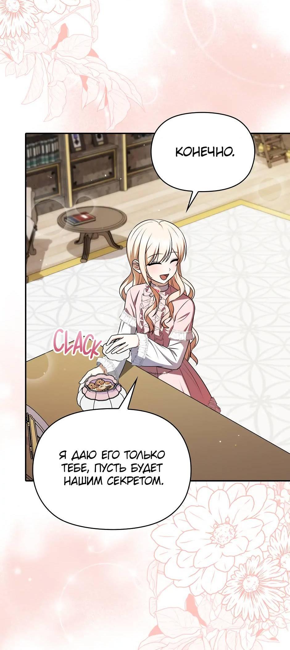 Манга Бандитка герцогской семьи - Глава 66 Страница 10