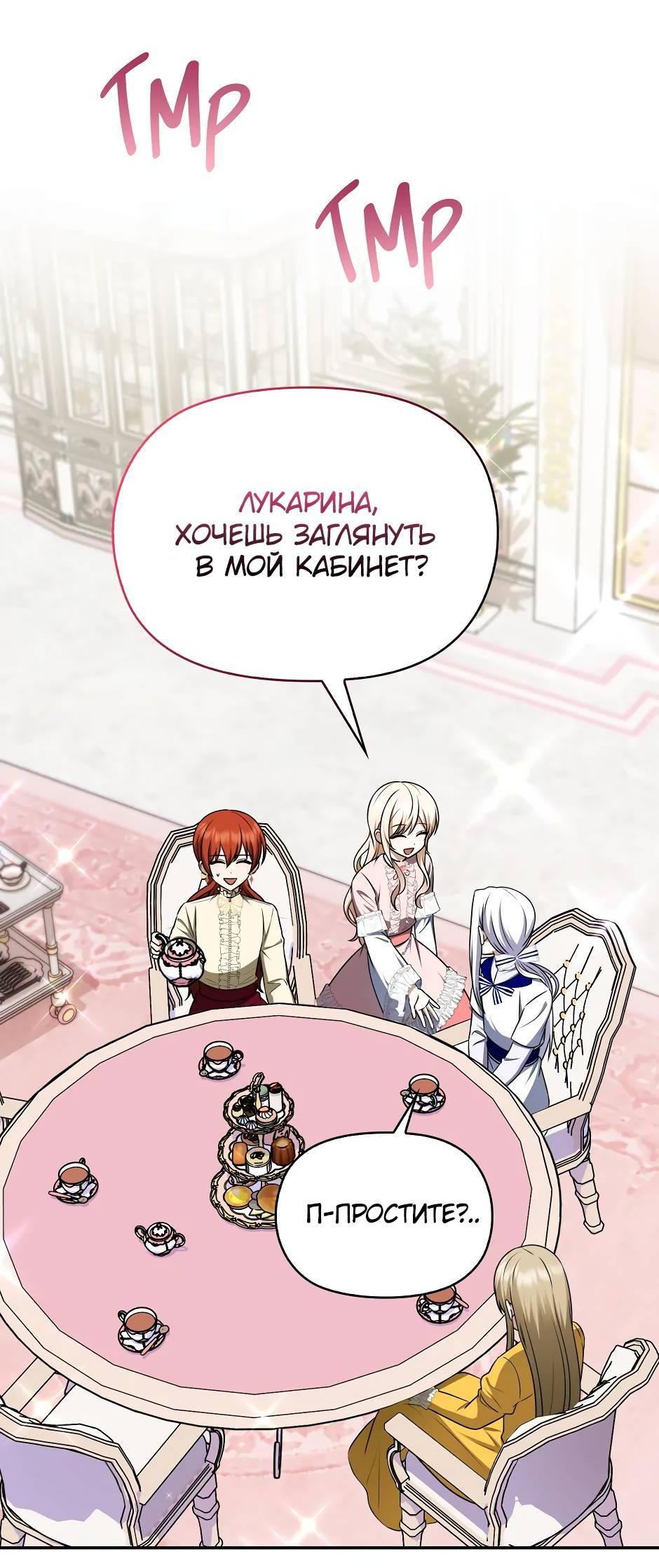 Манга Бандитка герцогской семьи - Глава 66 Страница 6