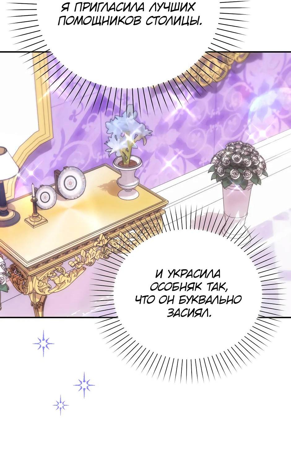Манга Бандитка герцогской семьи - Глава 66 Страница 21