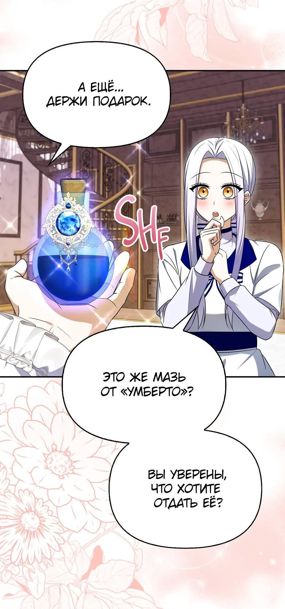 Манга Бандитка герцогской семьи - Глава 66 Страница 11