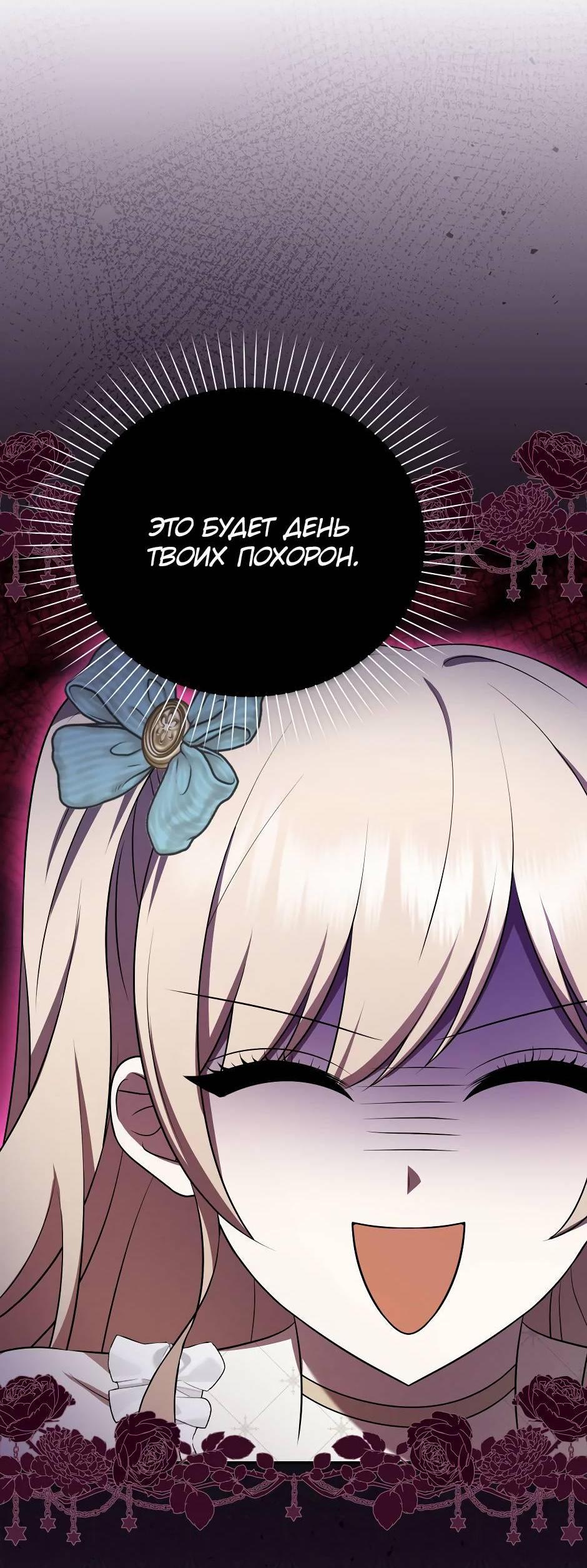 Манга Бандитка герцогской семьи - Глава 66 Страница 56