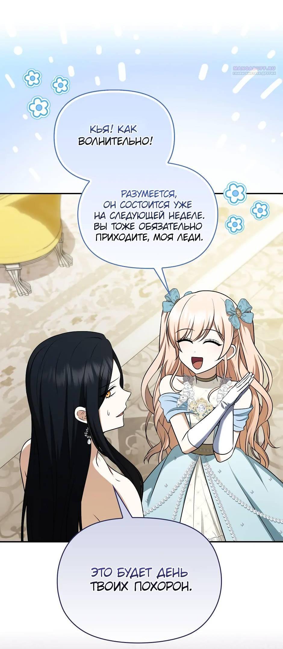 Манга Бандитка герцогской семьи - Глава 66 Страница 55