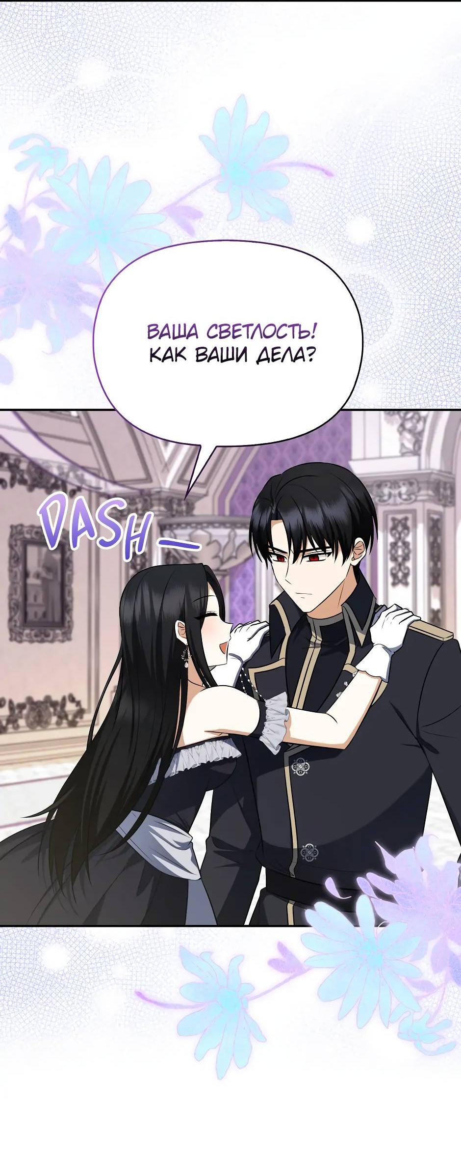 Манга Бандитка герцогской семьи - Глава 66 Страница 29