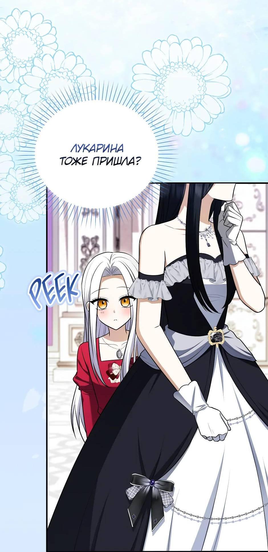 Манга Бандитка герцогской семьи - Глава 66 Страница 39
