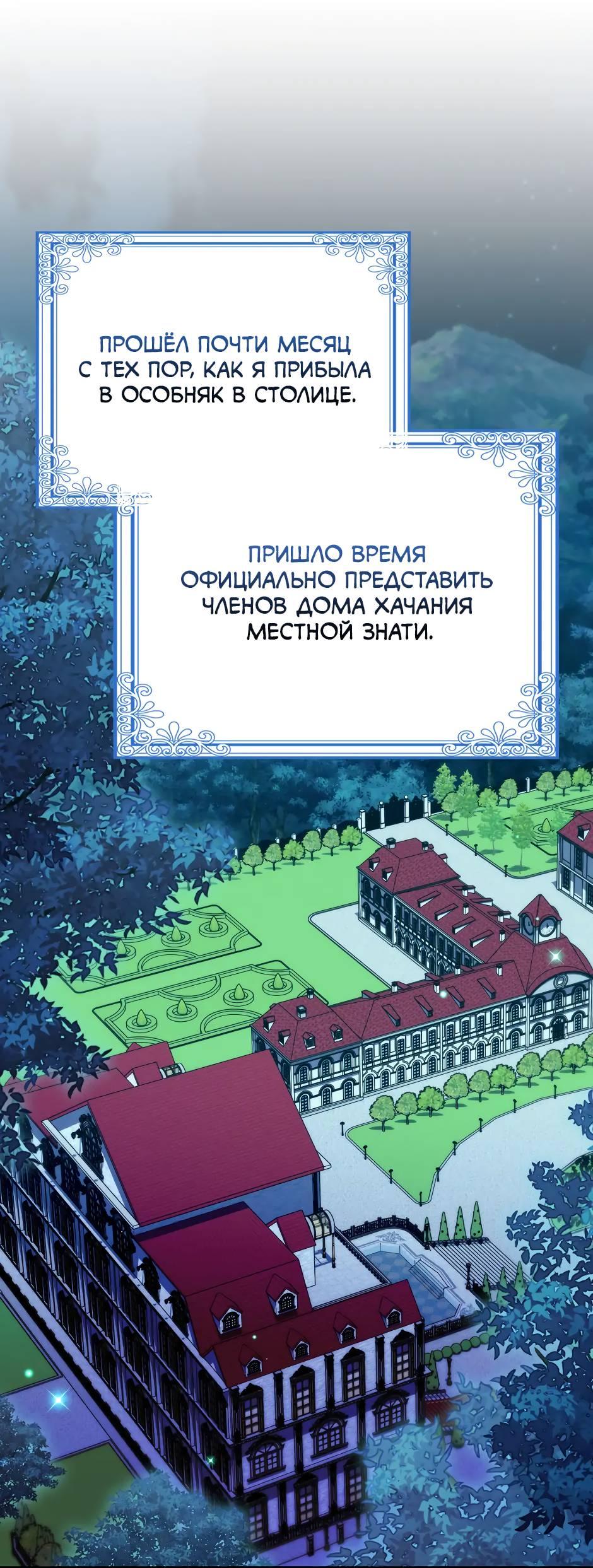Манга Бандитка герцогской семьи - Глава 66 Страница 17