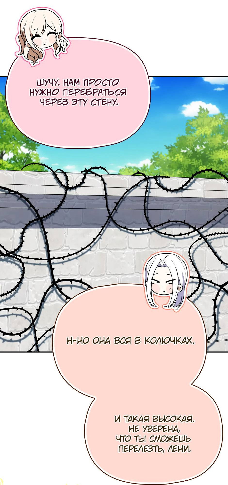 Манга Бандитка герцогской семьи - Глава 67 Страница 46