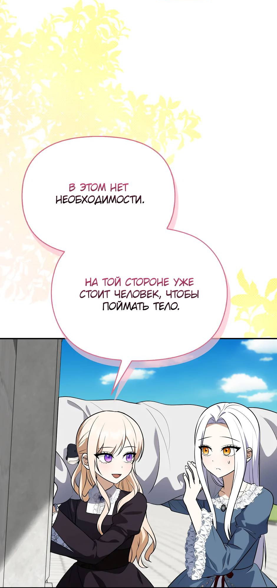 Манга Бандитка герцогской семьи - Глава 67 Страница 47