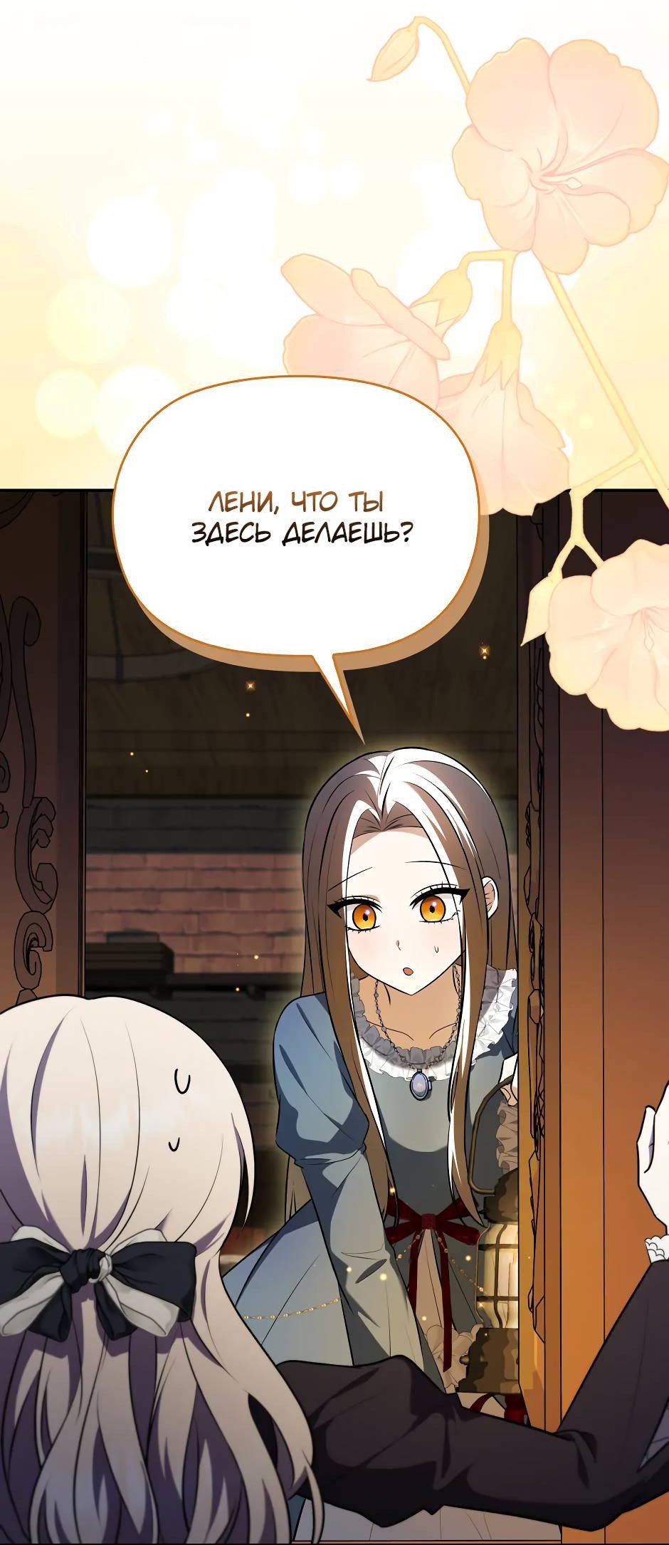 Манга Бандитка герцогской семьи - Глава 67 Страница 25