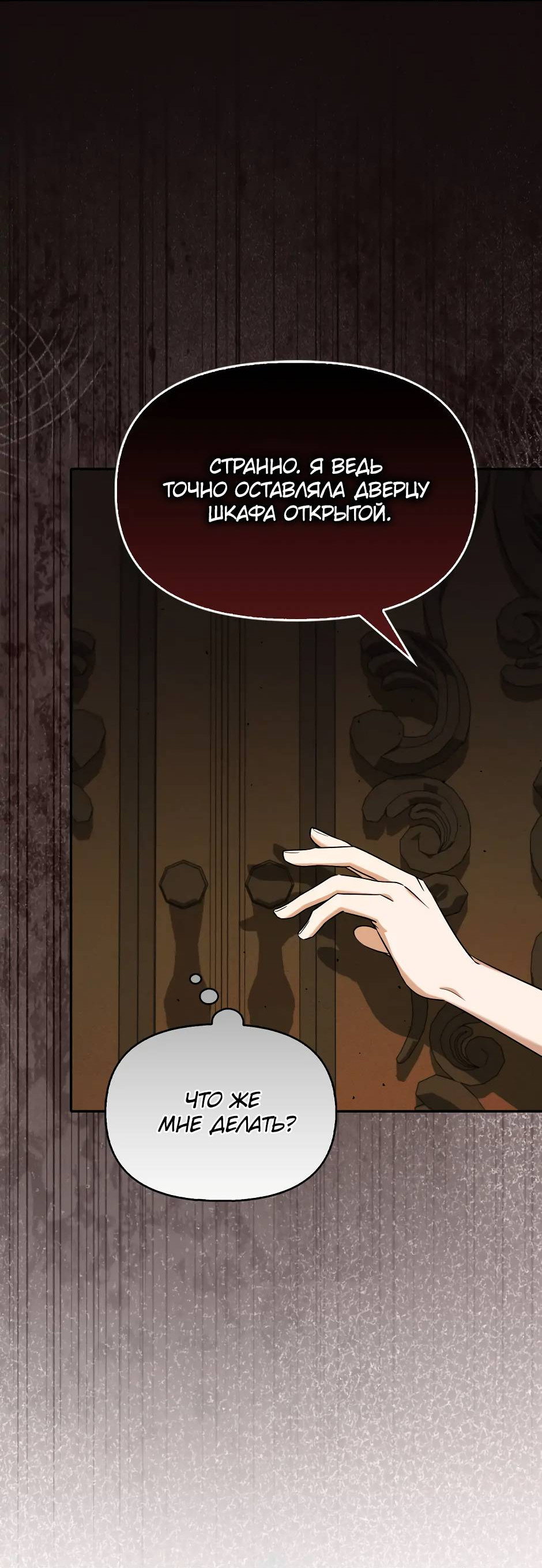 Манга Бандитка герцогской семьи - Глава 67 Страница 21